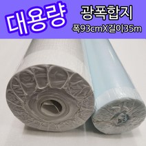 [대용량_롤벽지]1롤 광폭합지 광폭벽지(폭93cmX길이35m) 광폭합지 장폭합지 장폭벽지 풀안바른벽지, 벽지번호 9031-1
