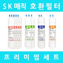 SK매직정수기필터 호환 WP-U1UK스탠드형 프리미엄 1년세트, 수소환원세트 11인치양방향6개