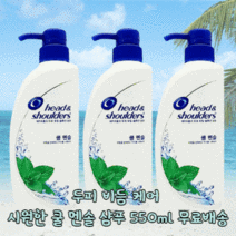 헤드앤숄더 시원한 여름 두피 비듬 케어 쿨 멘솔 박하 쿨링 지루성 두피염 두피 가려움 지성두피 샴푸 550ml, 3개