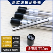 OSP 압출식 와이어 바코터 잉크 잉크바 스크래치바 바코타, 30un 총장 240mm