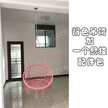 실내야외 그네 흔들의자 스윙체어 쇼파 침대 라탄 해먹, 핑크 + 걸이1개