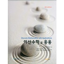 이산수학 및 응용, 한티미디어