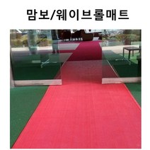 하이매트 맘보롤매트A타입 미끄럼방지매트 바닥매트 수영장매트 물기제거매트 발판매트, 녹색