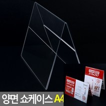 마이몰12 양면 쇼케이스 A4 가로 POP쇼케이스 커피숍쇼케이스