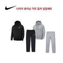 나이키 나이키트레이닝복 집업 일자기모세트 2종 BV2707