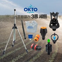 스프링쿨러 3종세트 삼각대포함 입상관 잔디텃밭 정원 하우스 물주기 미니스프링쿨러 마당관수 관수자재, 1) MAGO 스프링쿨러세트, 1개