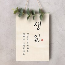 월배너 A003 환갑현수막 셀프백일상 돌상, 문구수정, 월배너A003