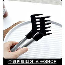 파스타 면 잡기 편한 누들 집게 치킨집게 집게형 모노심플
