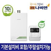 경동나비엔 친환경 콘덴싱 보일러 NCB353 가스관+일산화탄소경보기 포함 서울경기설치 주말설치가능, NCB353 27K(40평대)가스관+경보기포함