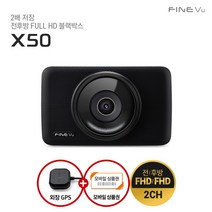 [파인뷰] [GPS증정] X50 F/F 2채널 블랙박스 64GB로업 자가장착 2배 저장!, 상세 설명 참조