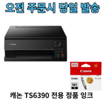 캐논 마미포토 프린터 TS6390 전용 정품 리필용 잉크 검정 1개