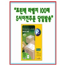 프린텍라벨지 V3110-100(1칸) V3110F-100(1칸) V3120-100(2칸) V3140-100(4칸)) [5시이전 당일발송], V3140-100(4칸)