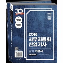 사무자동화 산업기사 필기기본서 2018 이기적IN, 상품명