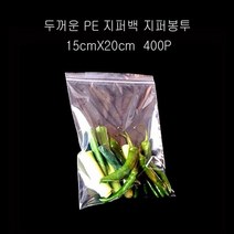 pe지퍼백 두께 0.1mm 두꺼운 PE 지퍼백 지퍼봉투 15X20cm 400매