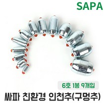 친환경 인천추 구멍추 6호 광어 다운샷 봉돌 낚시추