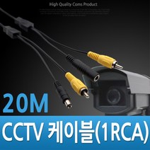 위dmnsu_Coms CCTV 케이블 (1RCA) 검정 - 20M CCVT카메라 감시 CCTV부품 CCTV용품 CCTV악세사리 보안TV♥sus, ♥susater