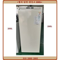 (중고)엘지일반냉동고200L