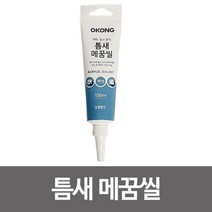 LK503 오공 틈새메꿈씰 튜브타입100ml 균열 크랙충진 벽보수 보수재 바닥보수 바닥수리 욕조보수 타일보수, 꾹요★<상품선택>★키” class=”wr-img”></a></div></p></div></p></div></p></div><div class=