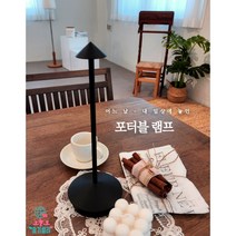 자페라노 포터블 램프 LED 무선 테이블 식탁조명 휴대용 스탠드 무드등, A 블랙
