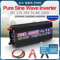 파워뱅크 캠핑 차박 순수 사인파 인버터 전원 은행 홈 자동차 반전 2000w3000w4000w dc 12v 24v ac 220v 변환기 및 전압 태양 광 인버터, 4000w, 12V 60헤르츠