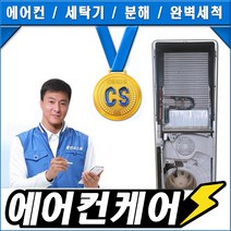 클린시스템 LG에어컨서비스센터 청소, 결재하기 전 전화예약 필수!
