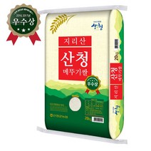 [산청군농협] 지리산 산청메뚜기쌀 10kg 20kg(햅쌀)