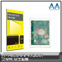 [KT알파쇼핑]아이패드 5세대 9.7(2017) 호환 고광택 보호필름, 단일상품_W50C6A7, 크린환경산업 본상품선택