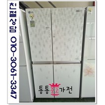 중고냉장고 양문형 엘지디오스 756리터급 강화유리도어 서울경기 직접배송 지방 택배발송, 냉장고중고