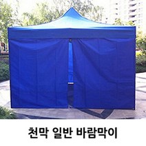 트윈스몰 퍼펙트 캐노피 방수천막-3m*2m, 3m x2m-일반바람막이4면세트(레드)