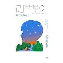 놀 리버 보이 - 팀 보울러 장편소설 (100쇄 특별판), 단품, 상세페이지 참조