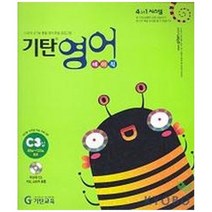[기탄교육] 기탄영어 베이직 C3, 없음, 상세 설명 참조