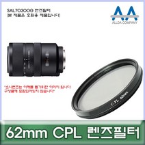 소니 SAL70300G 렌즈필터 62mm CPL 호환용/ALLDA, 본상품선택