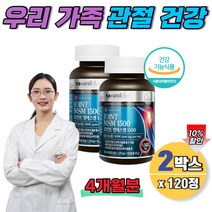 글루코사민엠에스엠 콜라겐 초록입홍합 비타민d msm 마그네슘 조인트 무릎관절 50대 여성 영양제 4개월분 건강기능식품 식약청 120정 카나다 디메설폰 msn 구루코사민