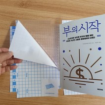 (오늘출발)잘 붙고 깨끗이 떨어지는 책 비닐 커버 초등 교과서 싸는 포장 코팅지 10장, 대( 10+1) 교과서전용