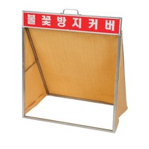 불꽃방지커버 불티 비산 방지커버 질석포재질-72394EA gian7978*1190083dz