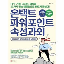 이노플리아 온택트 파워포인트 속성과외, One color | One Size
