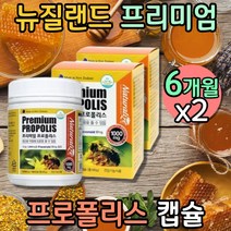 대용량 뉴질랜드 프로폴리스 플라보노이드 PROPOLIS 캡슐 비 폴리폴리스 추출물 1000 항산화 활력 영양제 항산화 활성산소 유해산소 비타민E 수용성 플라노보이드 1000 BEEPROPOLIS