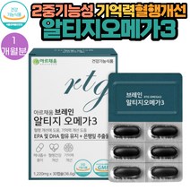 아르채움 브레인 알티지오메가3 은행잎 추출물 영양제 30캡슐 1통 1개월분 식약처인증 노르웨이 정제어유 스페인산 포도씨유 대두레시틴 홍삼농축분말 함유