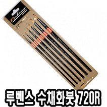 [∂LL7] 루벤스 수채화붓 720R환 6본조 2-12호 방용물감 수체 미술용 화방 브러쉬 셋트_h§eEA, 옵션없음[^%&], §본상품§e
