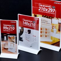 T자형꽂이 상품안내 가격표시 메뉴판 술집 네일샵 메뉴판 안내문 아크릴꽂이 행사안내판 양면꽂이 테이블스탠드, A4