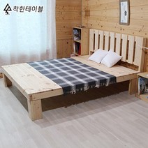 착한테이블 천연원목 실내용 실외용 DIY평상 평상형침대 주문제작평상침대, 1500x1780