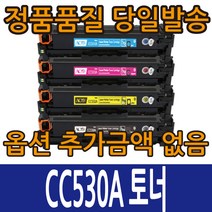HP호환토너 CC530A CC531A CC532A CC533A 4색컬러 CE410 CF380 컬러레이저젯 CP2025P CM2320N, CC533A 빨강, 1개