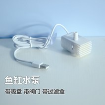 농업용양수기 소형 엔진 물 펌프 고기 탱크 usb 작은 잠수정 필터 상자 펌핑 분수 동, 【흡입 컵 포함】 밸브 usb1w 다중 흡입 컵이
