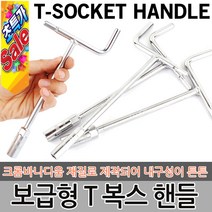 T렌치 T복스 복스알 자동차공구 소켓렌치 스패너 육각렌치 티렌치 복스 렌치 자석 점화플러그 정비공구, 옵션02  보급형 T복스 200x9mm