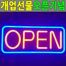 [응다팔아6279] 오래가는현수막 스탠드메뉴판 A형간판 싸인스탠드 간판 스탠드POP, ★★옵션확인必 오픈사인 개업선물 OPEN SIGN 배너, ★★단일상품