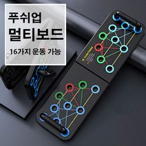어깨 이두 삼두 가슴 하체 운동 만능 멀티 푸쉬업바