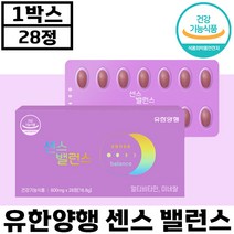 유한양행 센스밸런스 28정 여성 맞춤 멀티 비타민 영양제 미네랄 에너지 면역 비오틴 코엔자임 히알루론산 크랜베리 정품 건강 기능 식품 추천 선물 샌스 벨런스 유한양헹 센쓰, 2박스, 600mg x 28정