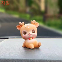 [자칠]러블리 사슴 자동차 액세서리 인테리어용, C
