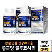 2BOX 종근당 관절 연골건강 N-아세틸 글루코사민 효과 50대 70대 뼈 남자 여자 효능 무릎 영양제 도움 40대