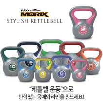 프로모릭스 스타일리쉬 케틀벨 2KG 케틀벨 헬스 운동용품 운동 웨이트djsejdnpdjgnlxmsltm1640, 상세페이지 참조